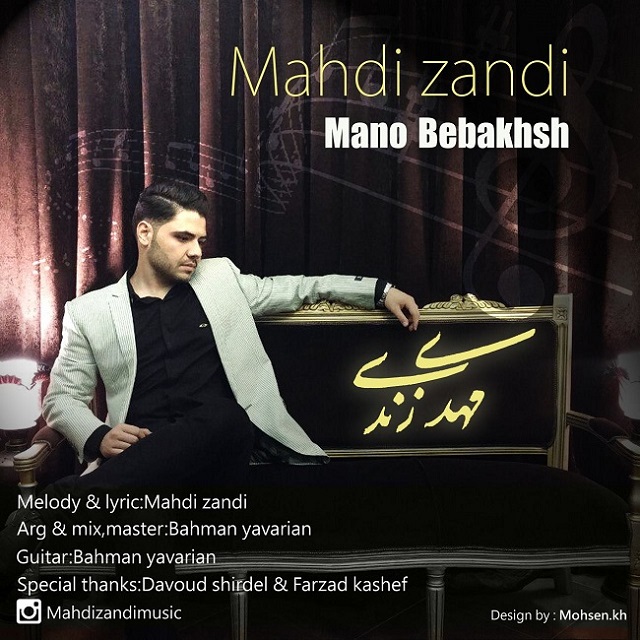 دانلود آهنگ منو ببخش دانلود آهنگ منو ببخش